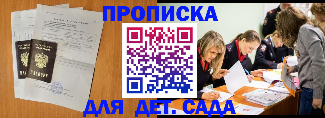 прописка в квартире в Обнинске