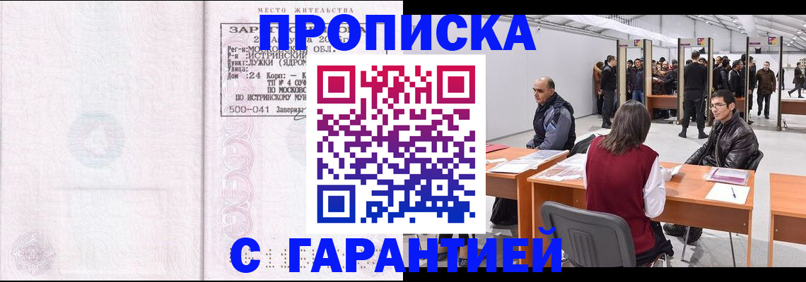 временная регистрация гарантия в Обнинске